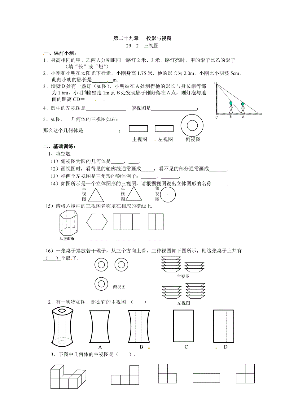 29.2-三视图--同步练习1.doc_第1页