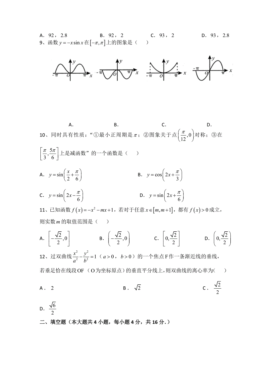 最新福建高三上学期期末质量检查数学文试题及答案_第2页