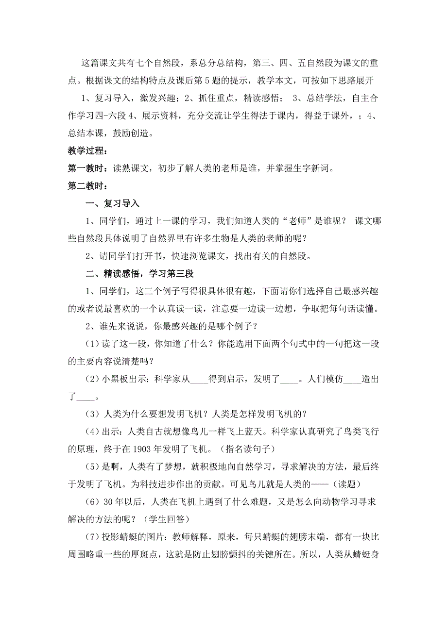 人类的老师教学设计_第2页