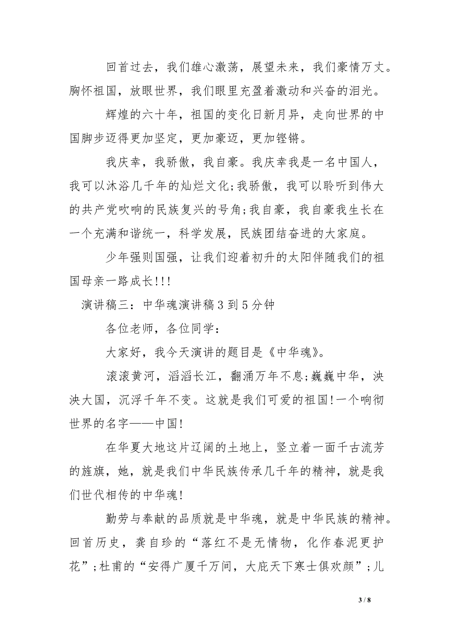 中华魂演讲稿3到5分钟_第3页