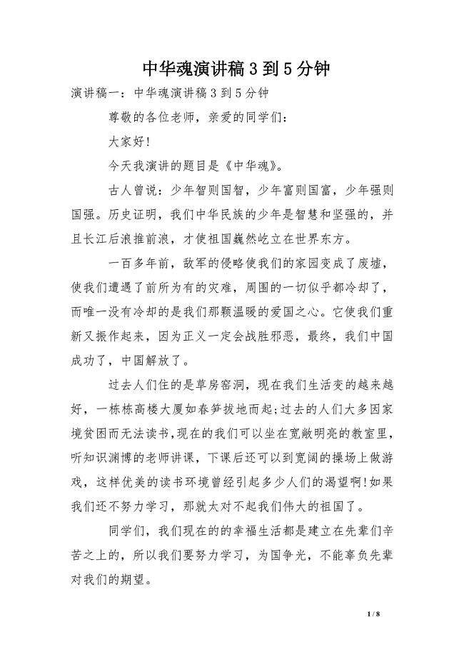 中华魂演讲稿3到5分钟