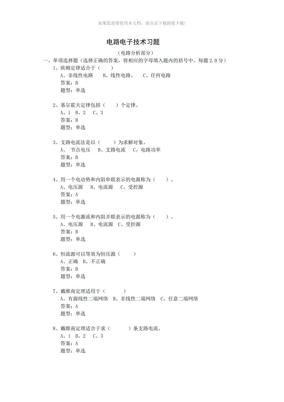 电路电子技术习题2_第1页