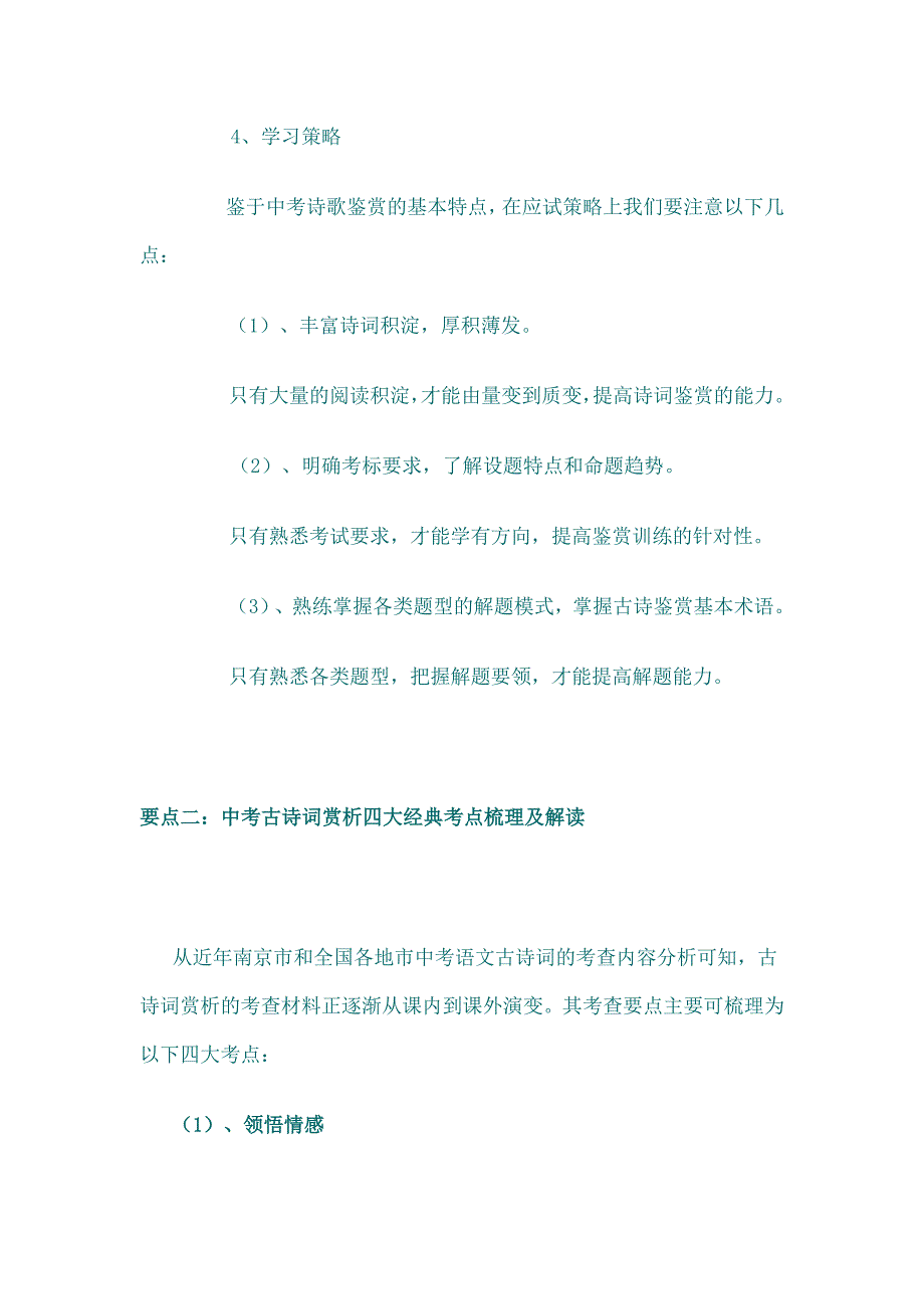 古诗词中考考点分析_第3页