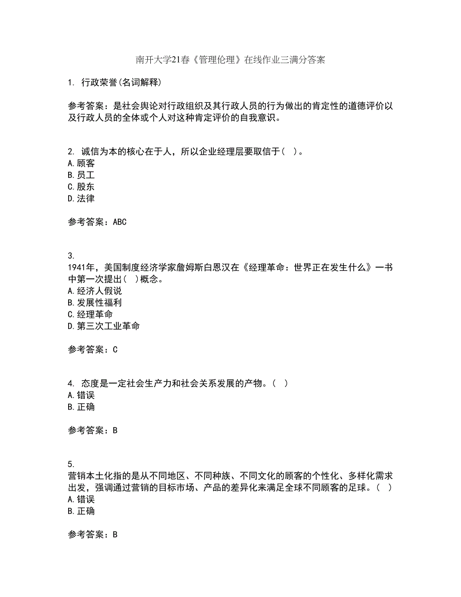 南开大学21春《管理伦理》在线作业三满分答案27_第1页