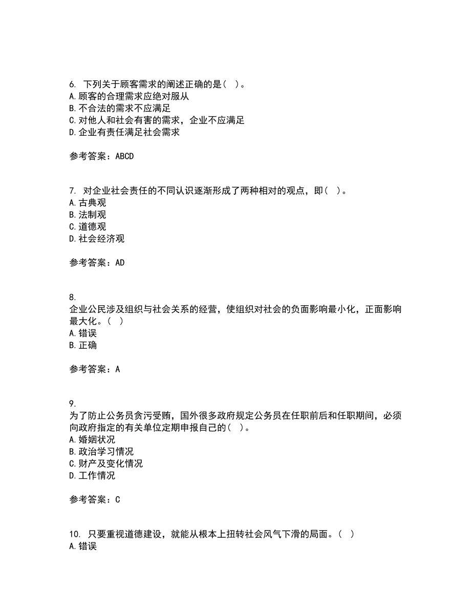 南开大学21春《管理伦理》在线作业三满分答案27_第2页