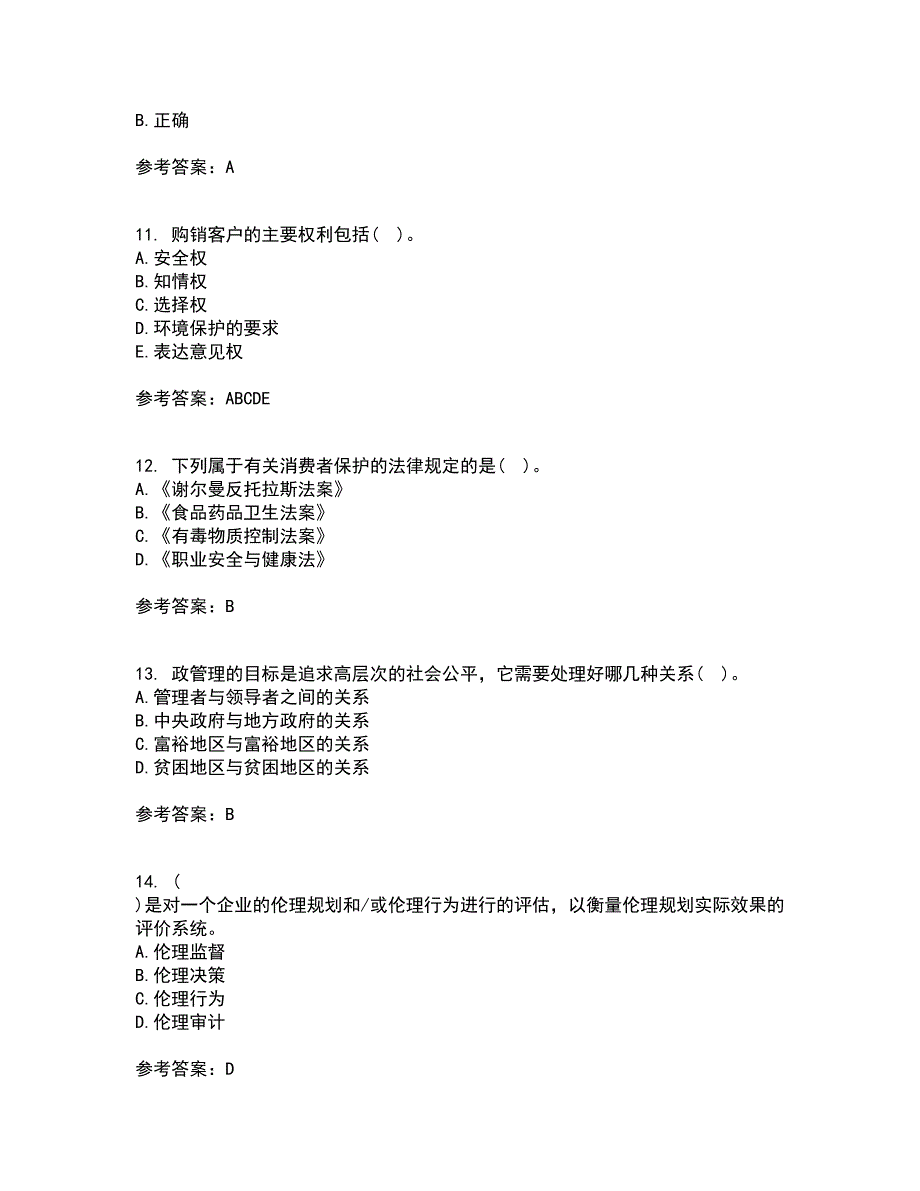 南开大学21春《管理伦理》在线作业三满分答案27_第3页