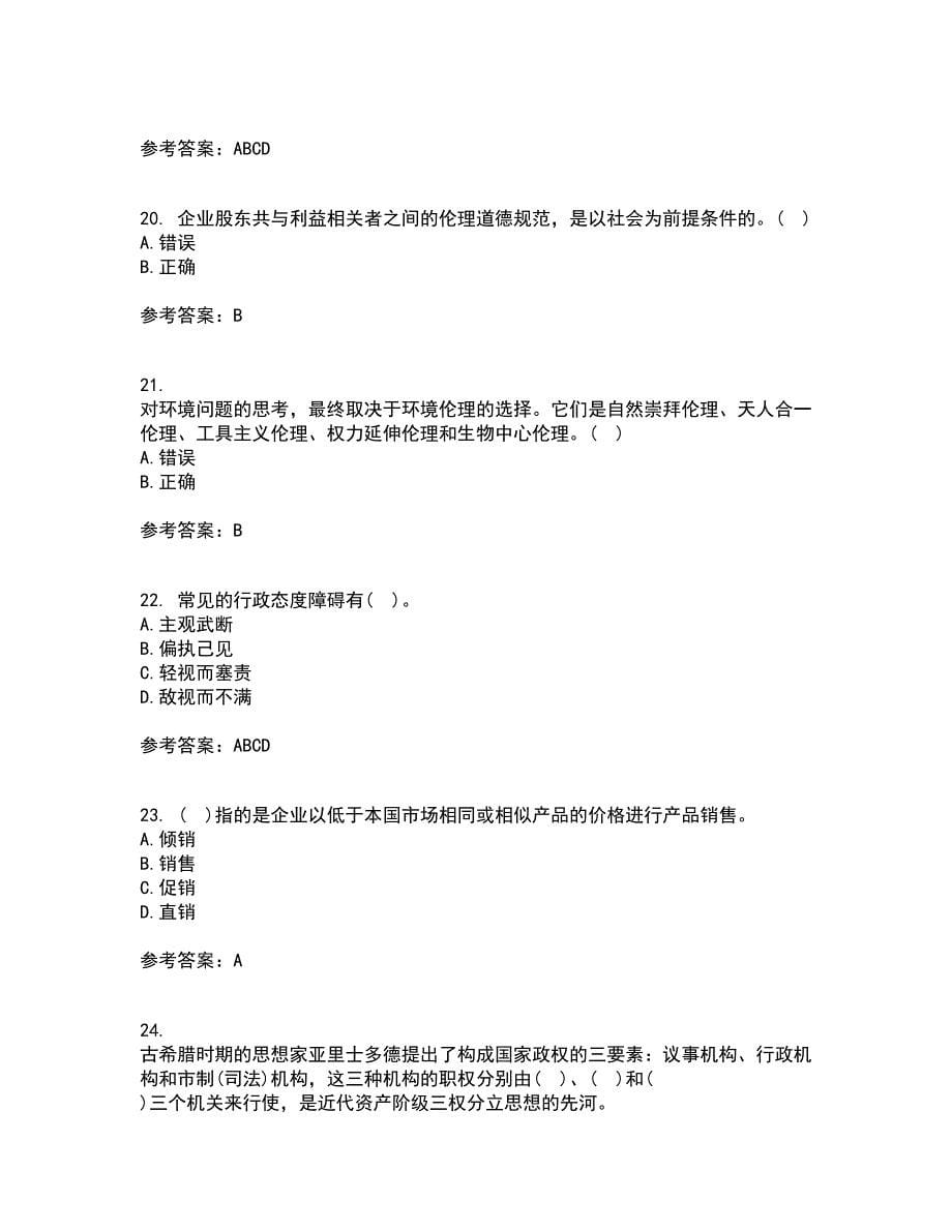 南开大学21春《管理伦理》在线作业三满分答案27_第5页