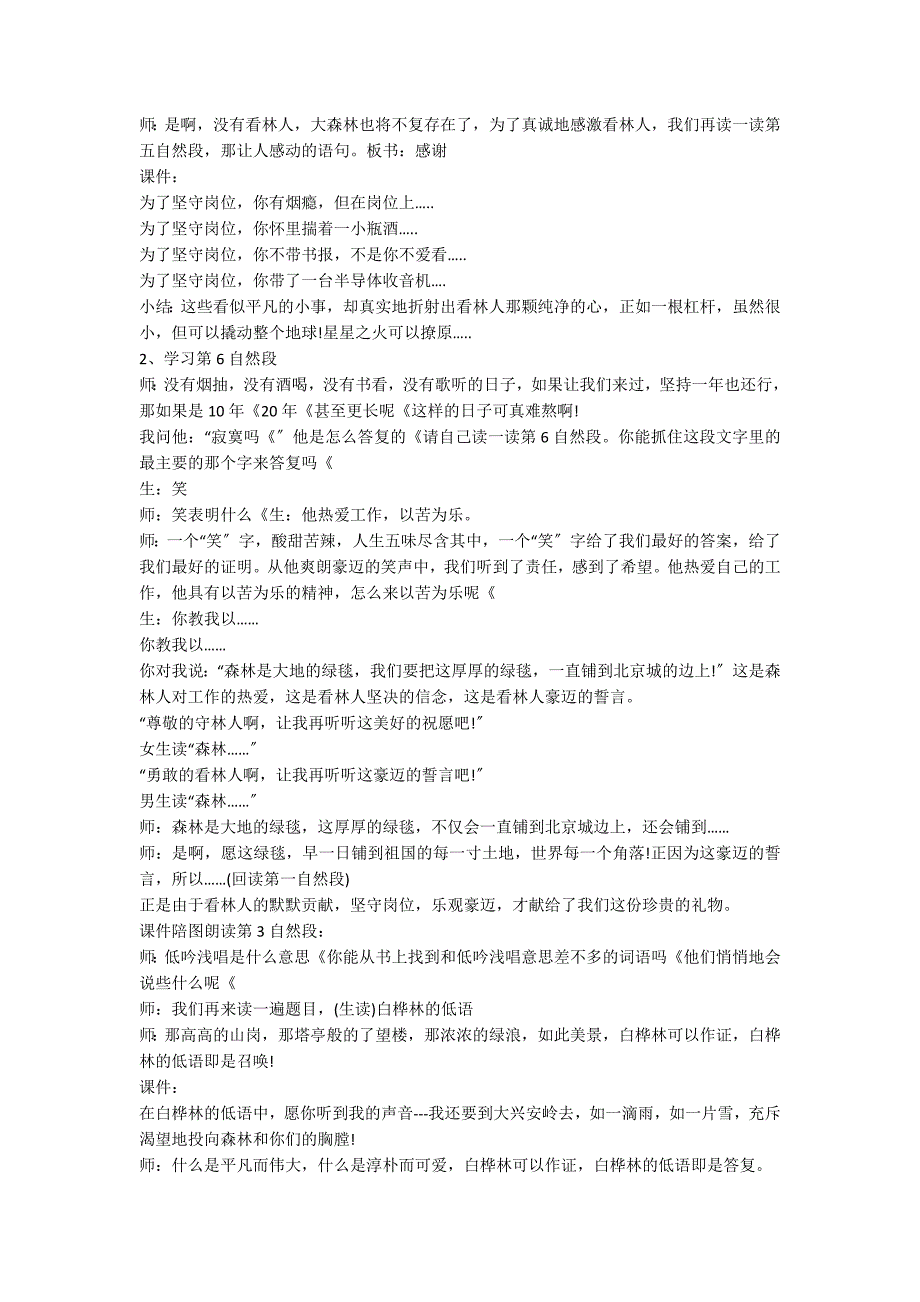 六年级语文上册《白桦林的低语》教案设计_第3页