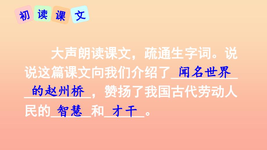 2022三年级语文下册第三单元11赵州桥课件2新人教版_第4页