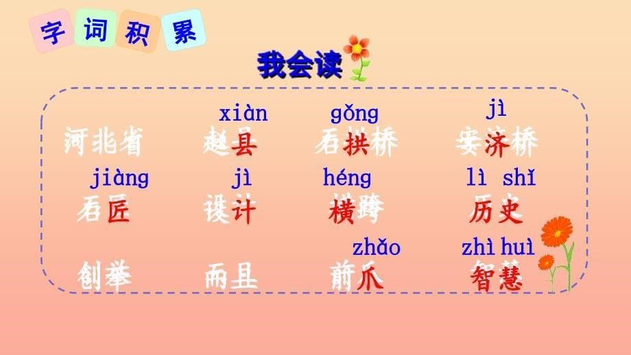 2022三年级语文下册第三单元11赵州桥课件2新人教版_第5页