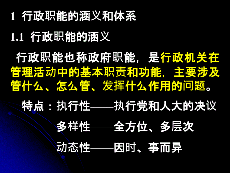 行政职能培训_第2页