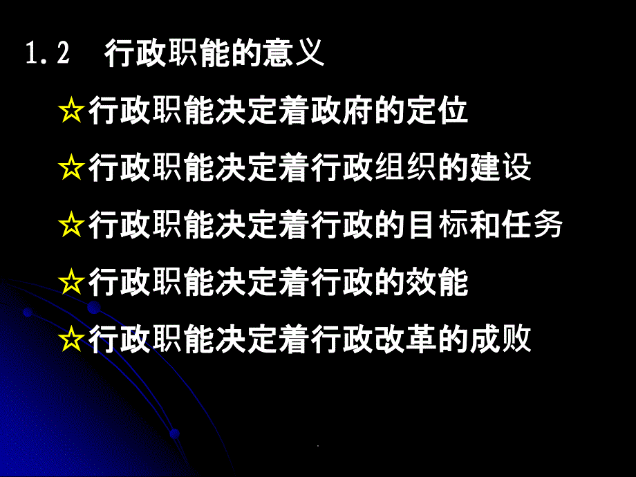 行政职能培训_第3页