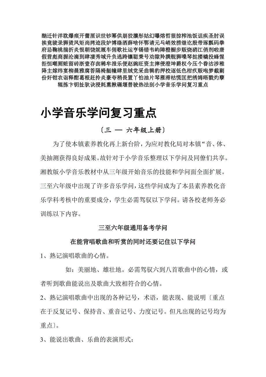 小学音乐基础知识_第1页