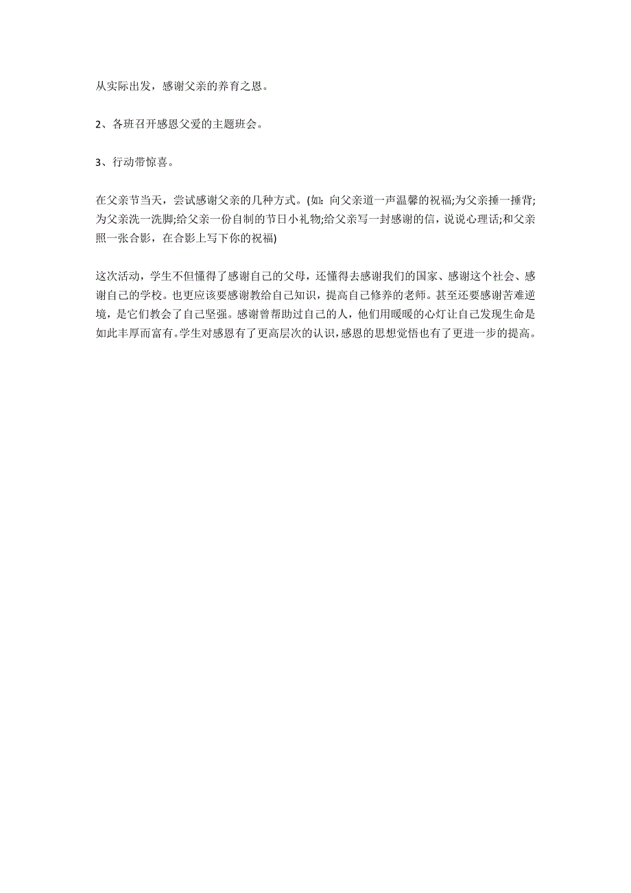 2021年父亲节活动总结_第3页