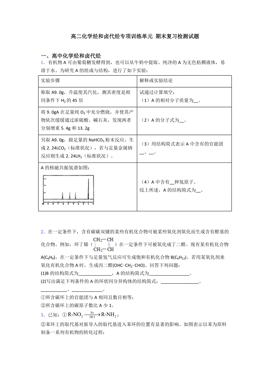 高二化学烃和卤代烃专项训练单元-期末复习检测试题.doc_第1页