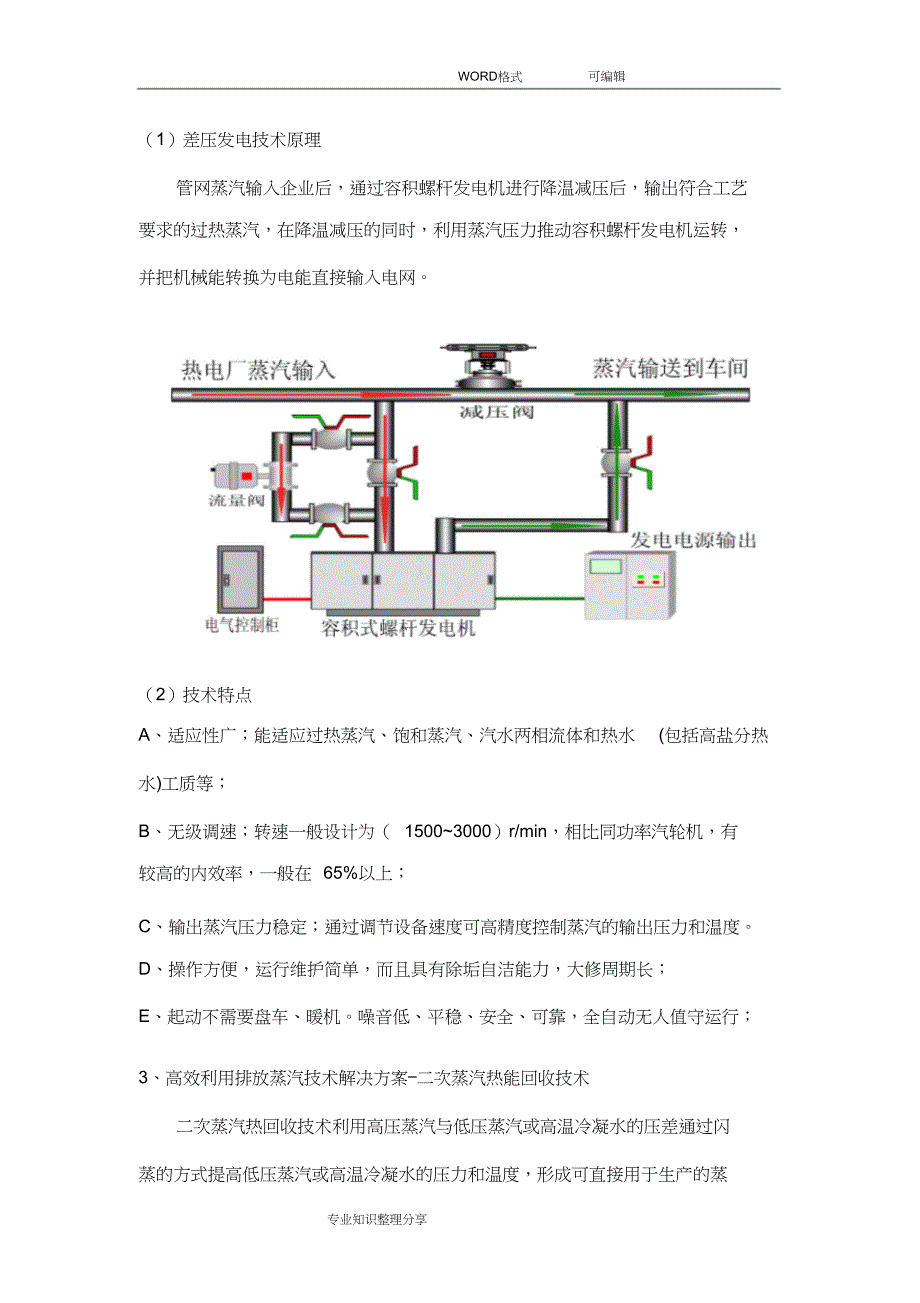 关于工厂节能减排方案的汇总（完整版）_第3页