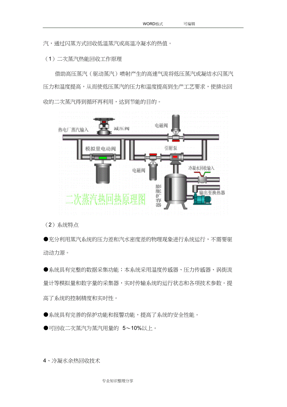 关于工厂节能减排方案的汇总（完整版）_第4页