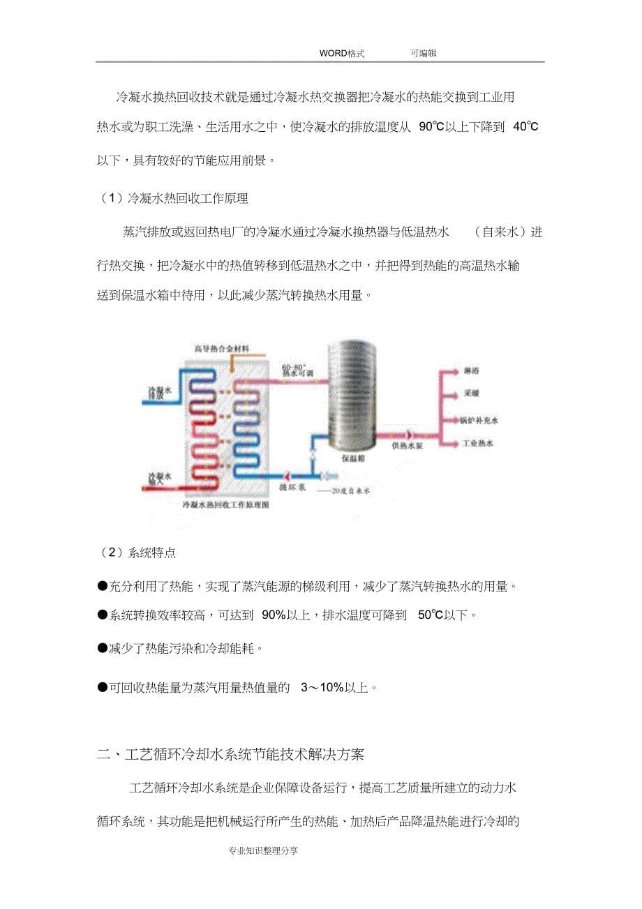 关于工厂节能减排方案的汇总（完整版）_第5页