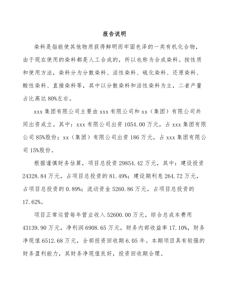 成立年产xxx吨精细化工产品公司可行性分析报告_第2页