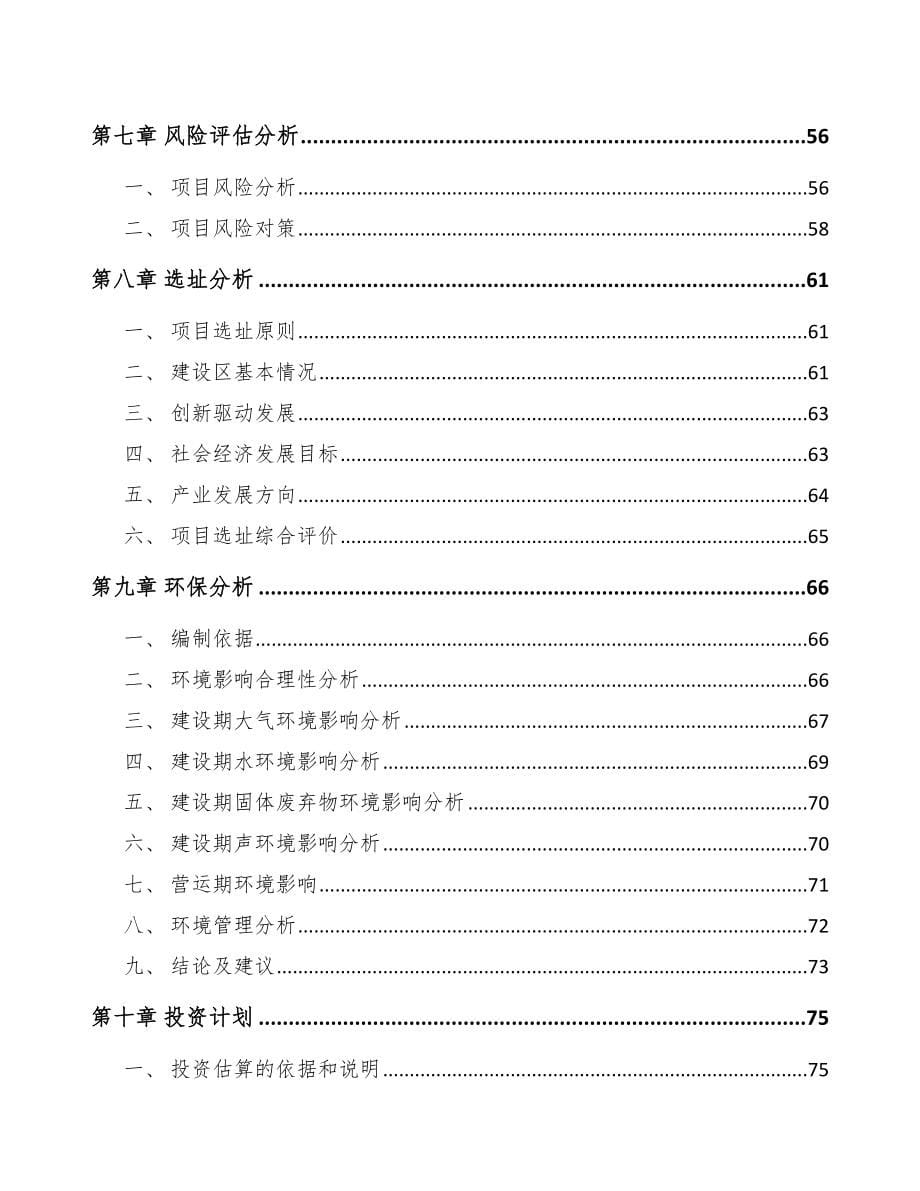 成立年产xxx吨精细化工产品公司可行性分析报告_第5页