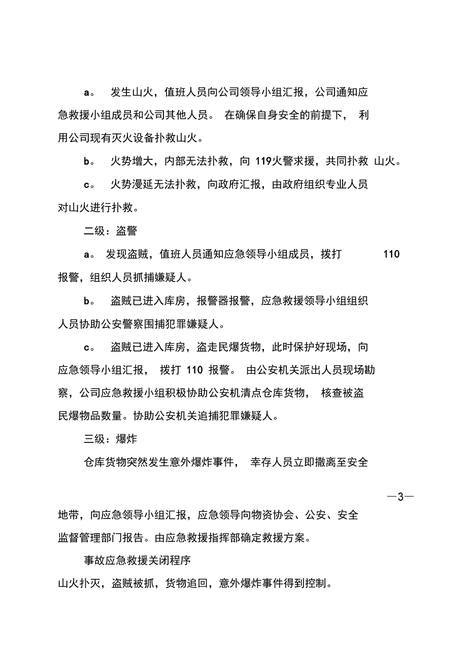 部门防火的应急预案_第3页