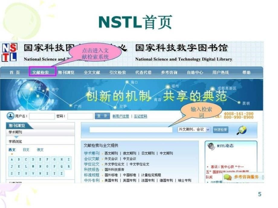 常用医学网站汇总(课件)医学高等教育教育专区.ppt_第5页