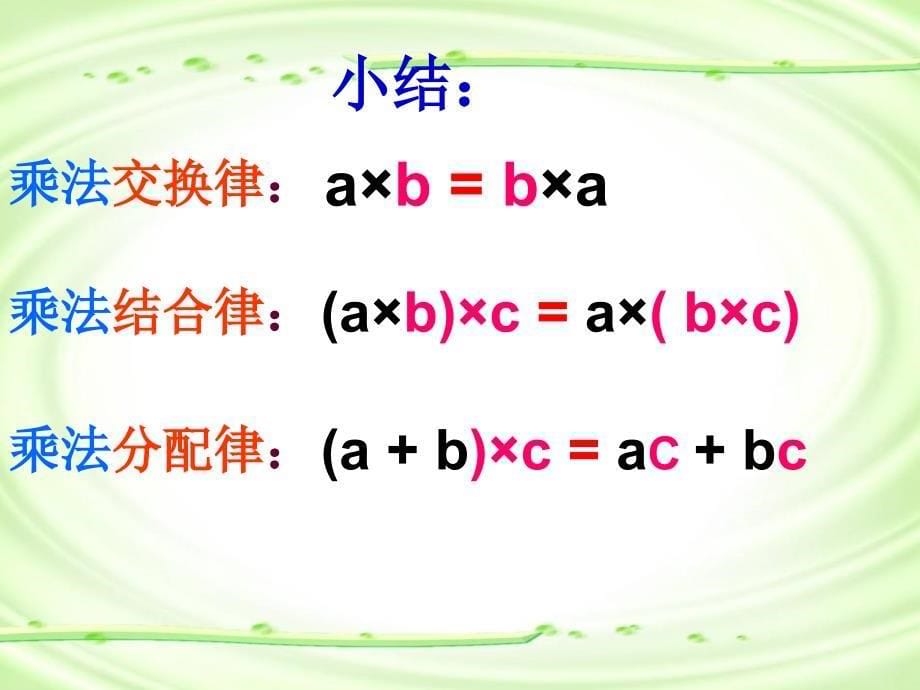 人教版六年级数学上册第二单元第三课时整数乘法运算定律推广到分数乘法_第5页