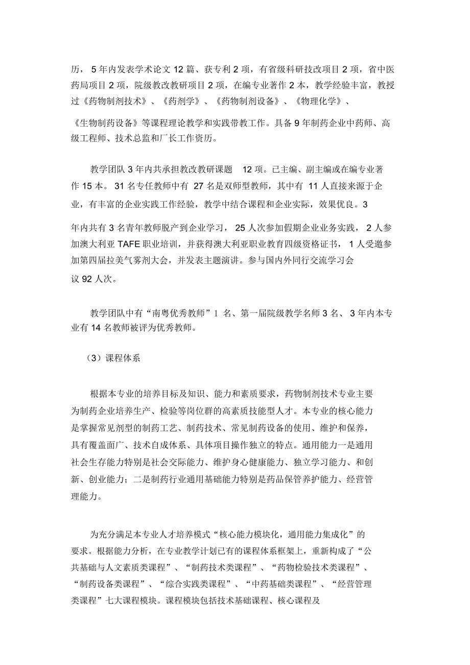广东食品药品职业学院省级实训基地自评报告_第5页