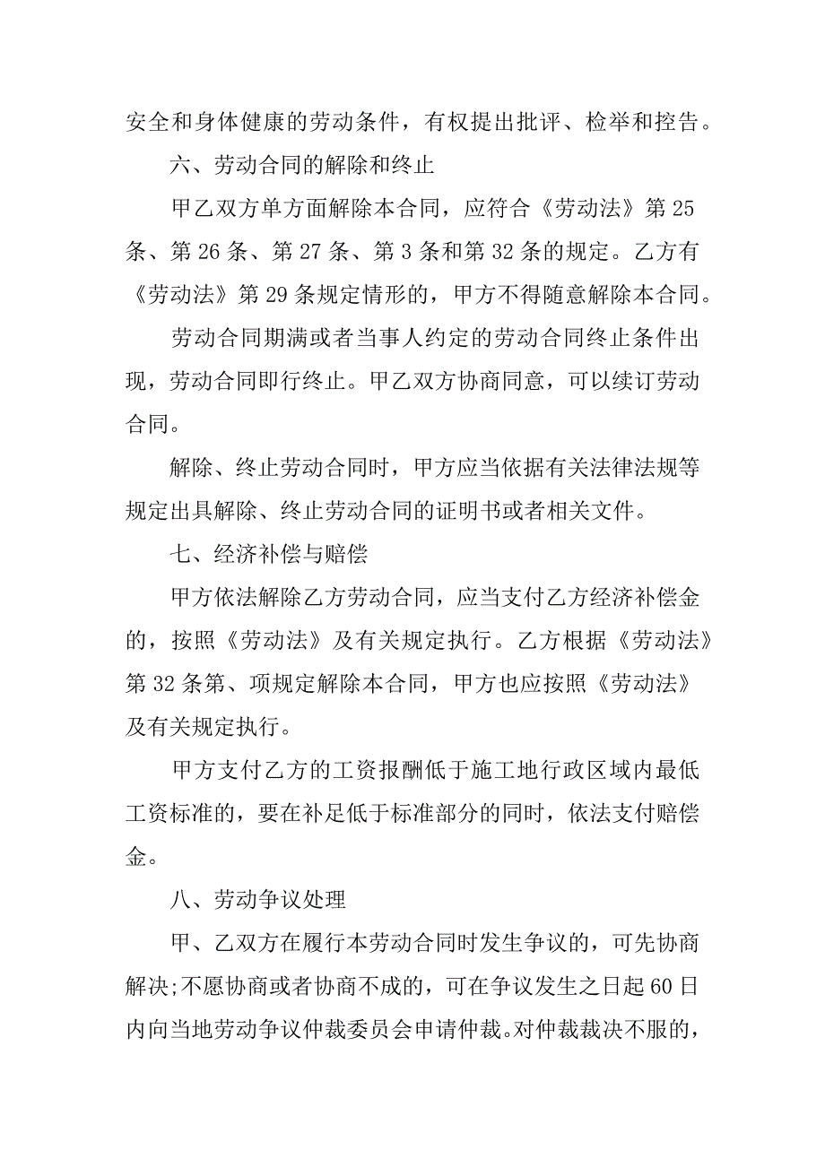 单位有试用期劳动合同12篇关于试用期劳动合同_第4页