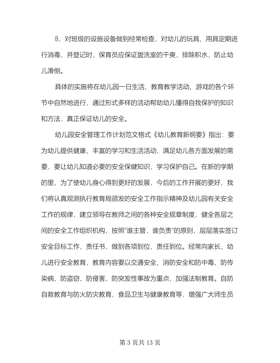 幼儿园年度安全管理工作计划标准范文（2篇）.doc_第3页