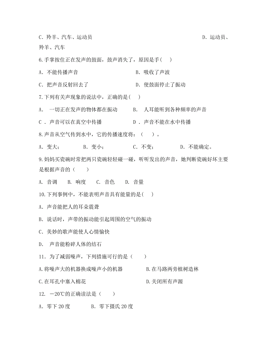 湖南省宁远县禾亭镇中心学校八年级物理上学期第一次月考试题无答案新人教版_第2页