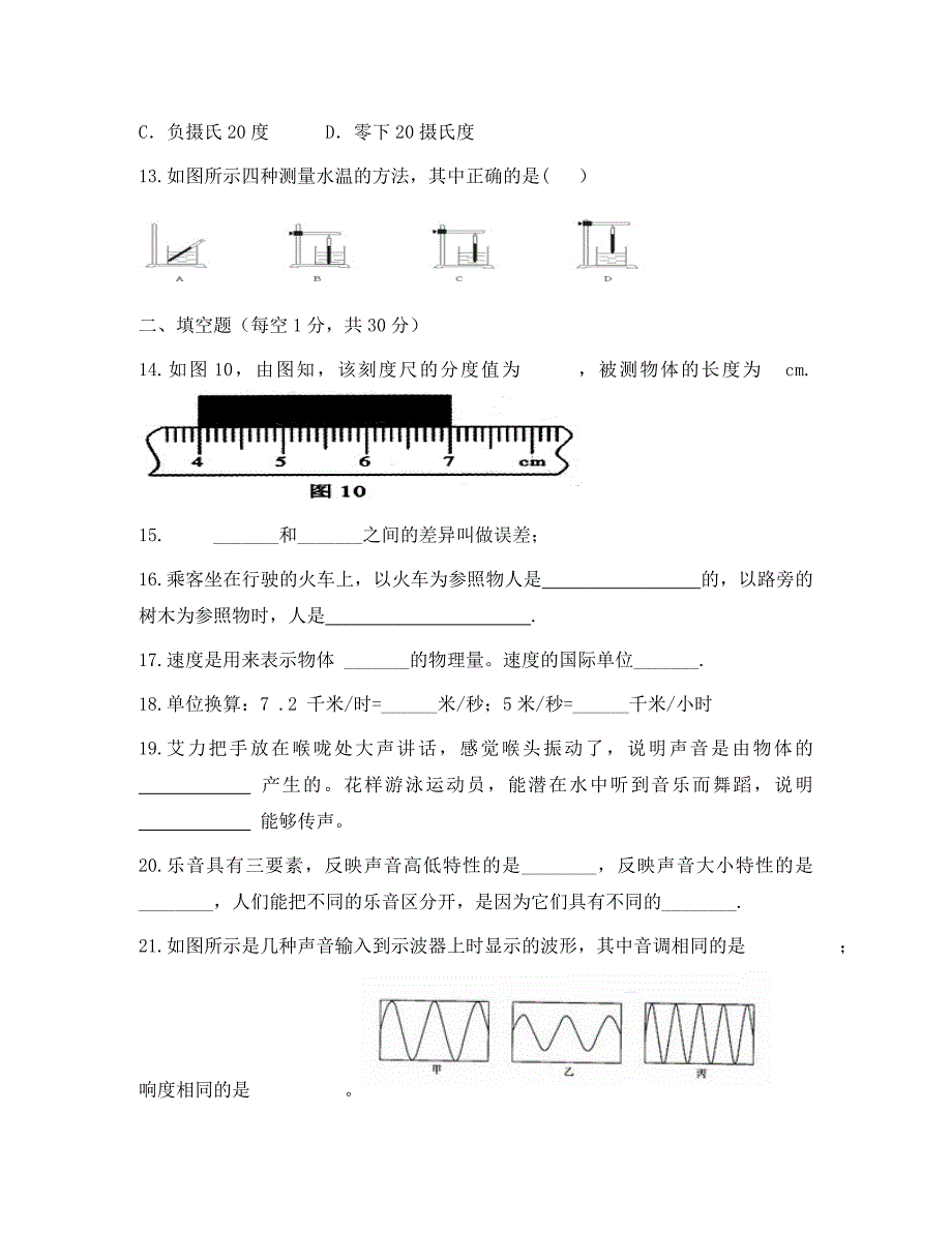 湖南省宁远县禾亭镇中心学校八年级物理上学期第一次月考试题无答案新人教版_第3页