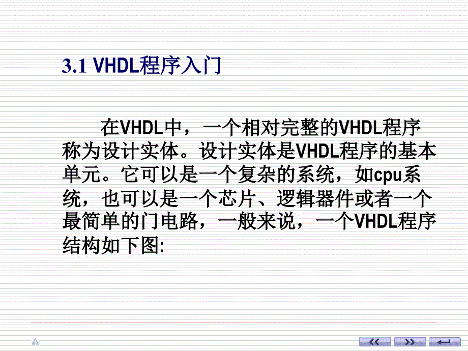 ch3VHDL设计初步_第2页