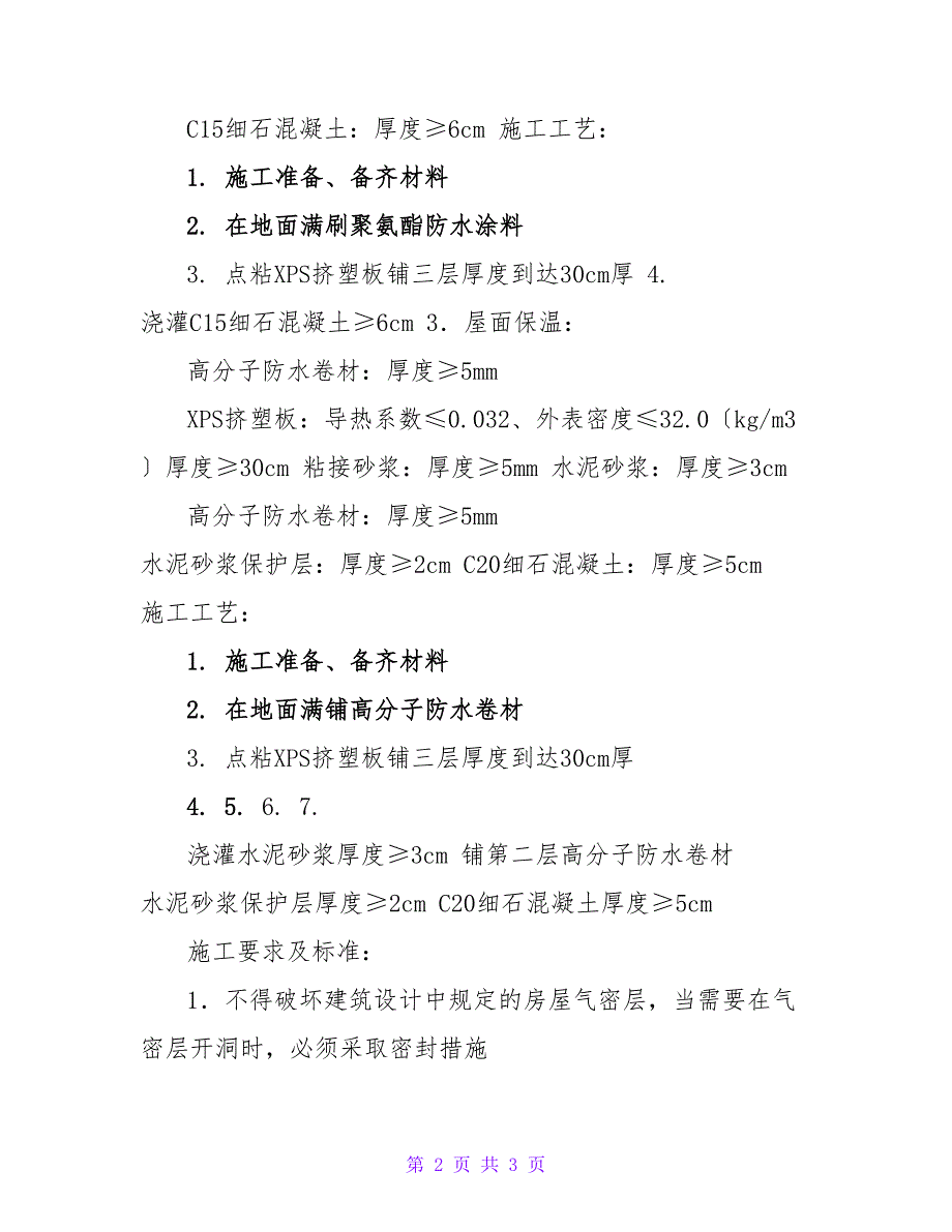 被动房保温系统一体化解决方案_第2页