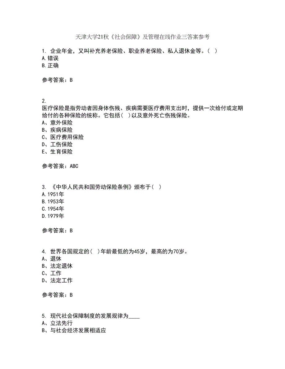 天津大学21秋《社会保障》及管理在线作业三答案参考76_第1页