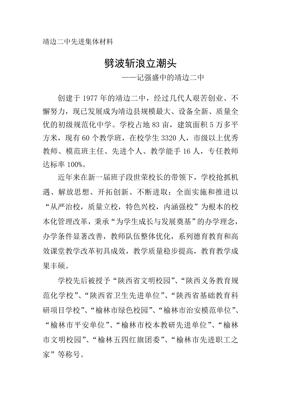 2013靖边二中先进集体材料_第1页