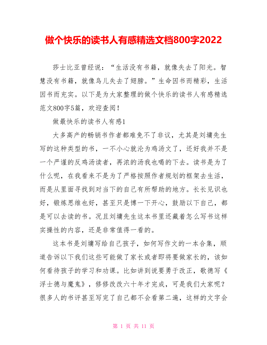 做个快乐的读书人有感精选文档800字2022.doc_第1页