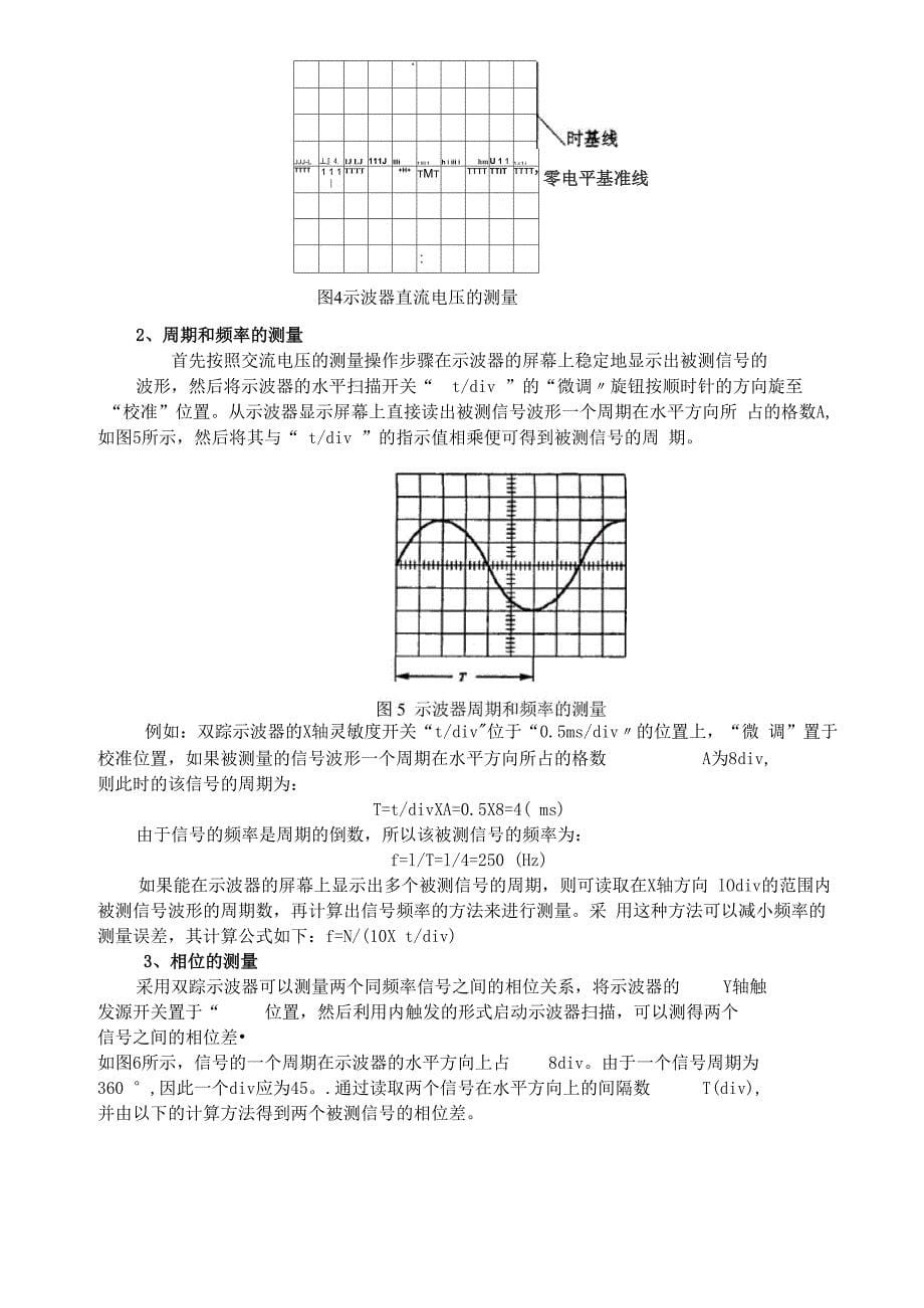 示波器的调节和使用_第5页