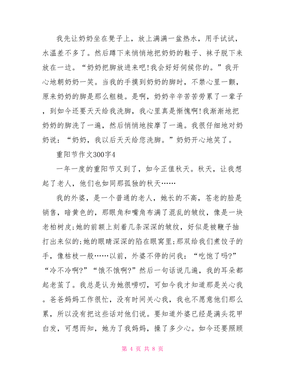 重阳节作文300字小学三年级2022年_第4页