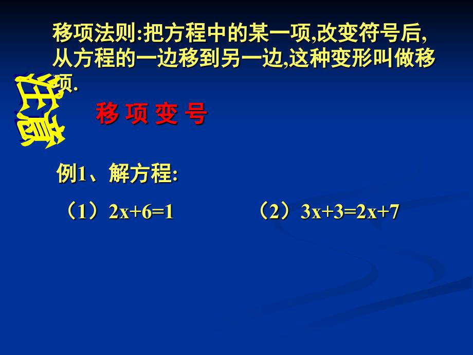 北师大版七年级上册数学第五章一元一次方程52解方程(1)PPT课件_第3页