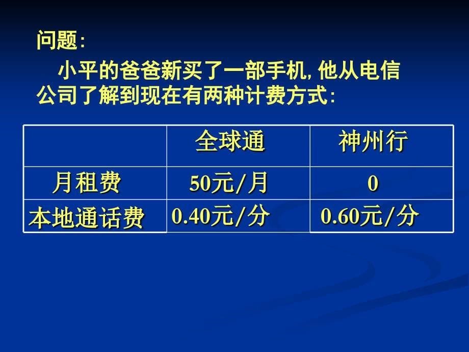 北师大版七年级上册数学第五章一元一次方程52解方程(1)PPT课件_第5页