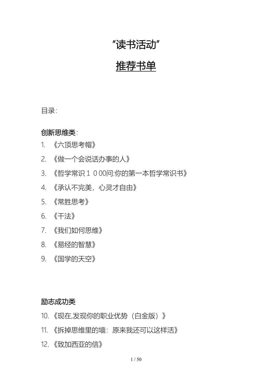 通信专业白领读书活动 - 推荐书单_第1页