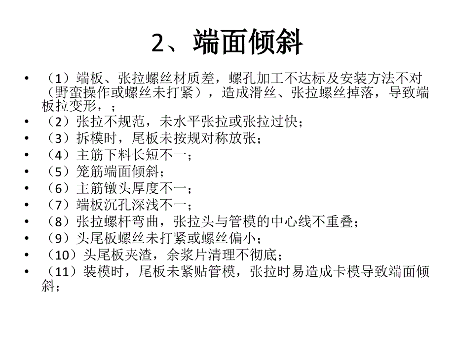 管桩生产中常见的质量问题汇总讲义.ppt_第3页