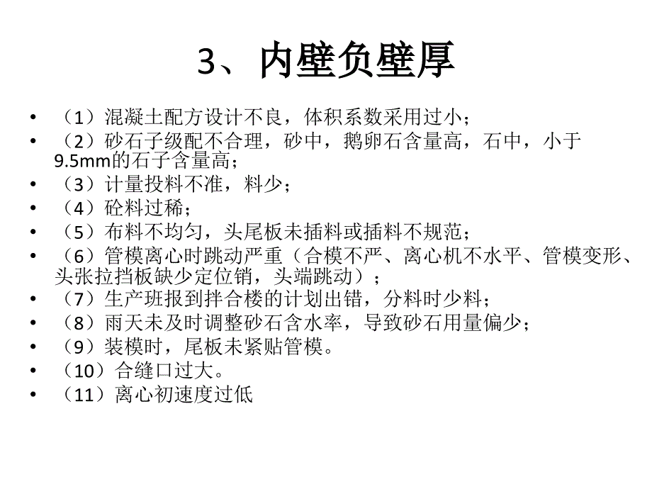 管桩生产中常见的质量问题汇总讲义.ppt_第4页