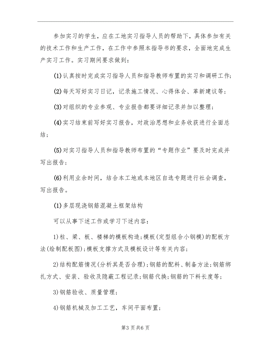 土木工程专业建筑工程方向生产实习报告_第3页