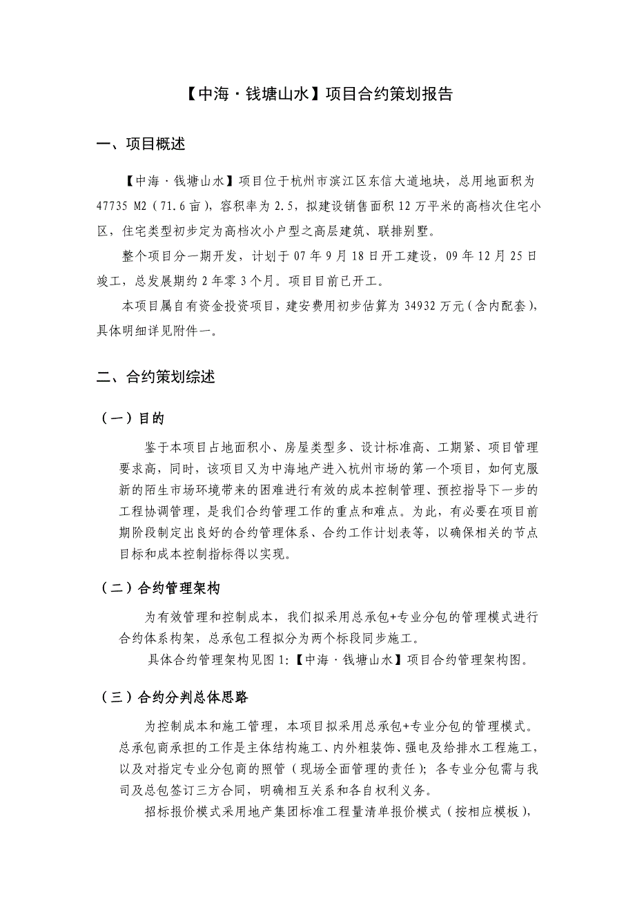 中海地产某项目合约策划报告_第2页