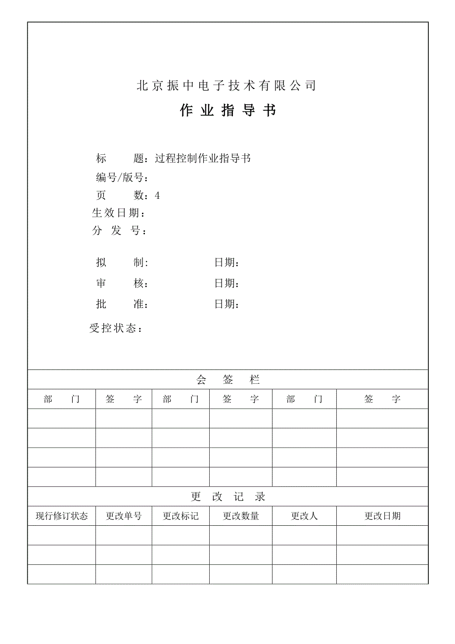 过程控制作业指导书_第1页