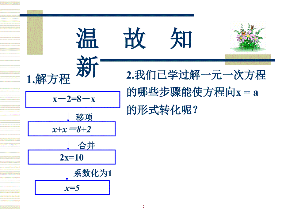 2.1从买布问题说起ppt课件_第2页