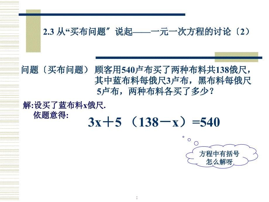 2.1从买布问题说起ppt课件_第5页