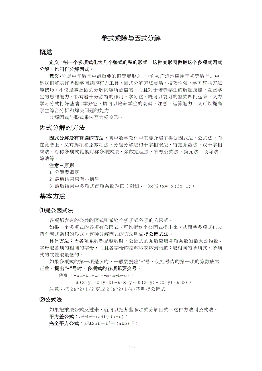 初二数学因式分解知识点及基础练习题.doc_第1页